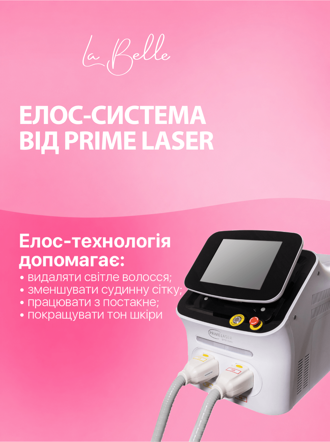 апарат елос епіляції